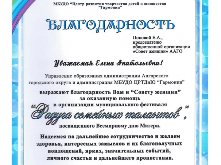 Награды Совета женщин города Ангарска