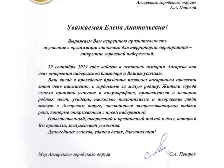 Награды Совета женщин города Ангарска