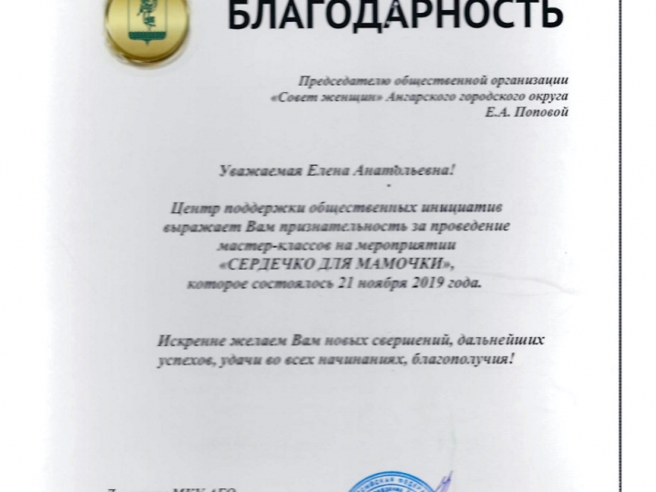 Награды Совета женщин города Ангарска