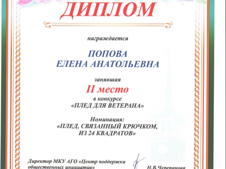Награды Совета женщин города Ангарска