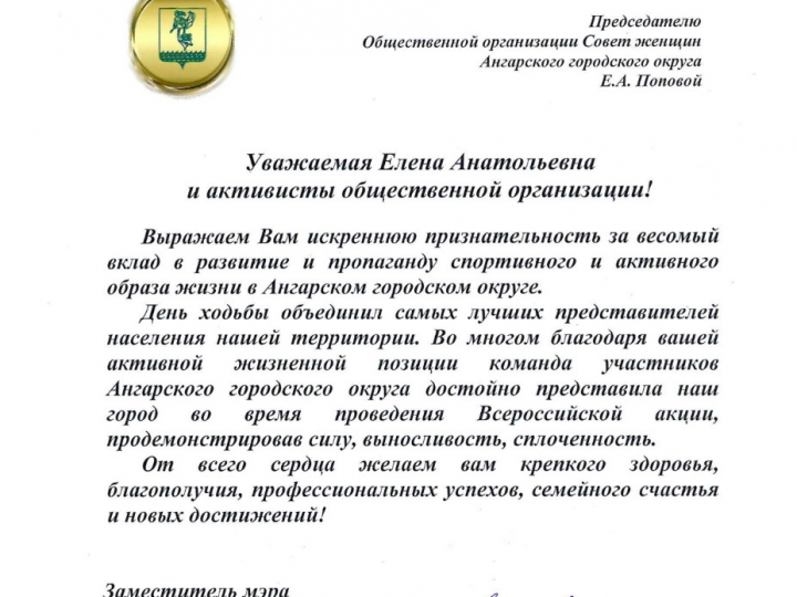 Награды Совета женщин города Ангарска
