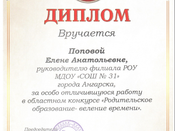 Награды Совета женщин города Ангарска