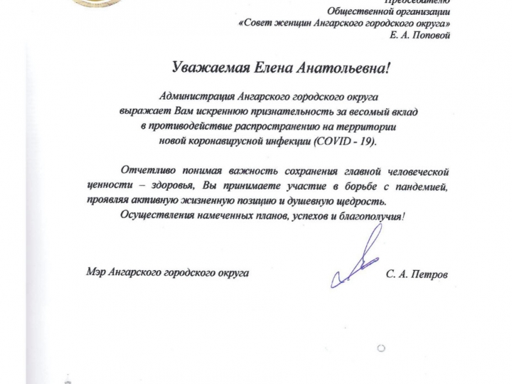 Награды Совета женщин города Ангарска