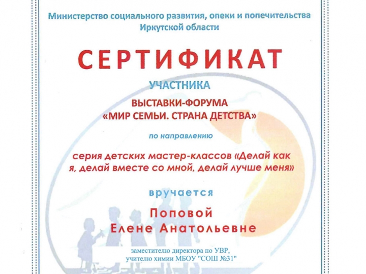 Награды Совета женщин города Ангарска