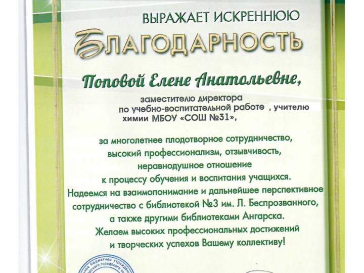Награды Совета женщин города Ангарска