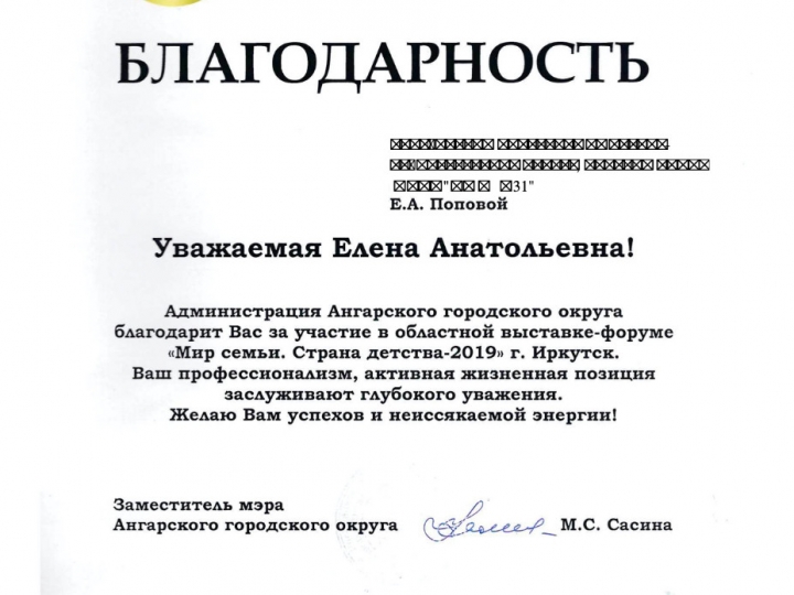 Награды Совета женщин города Ангарска