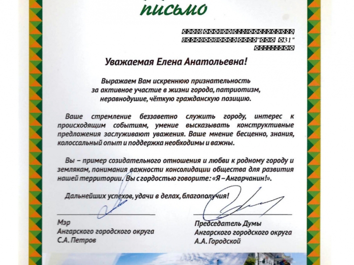 Награды Совета женщин города Ангарска