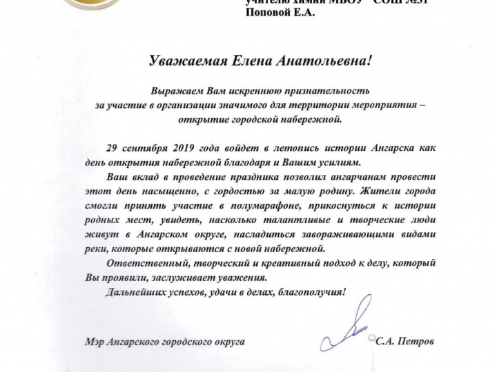 Награды Совета женщин города Ангарска