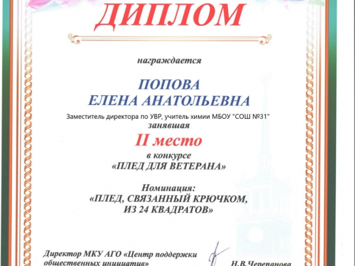 Награды Совета женщин города Ангарска