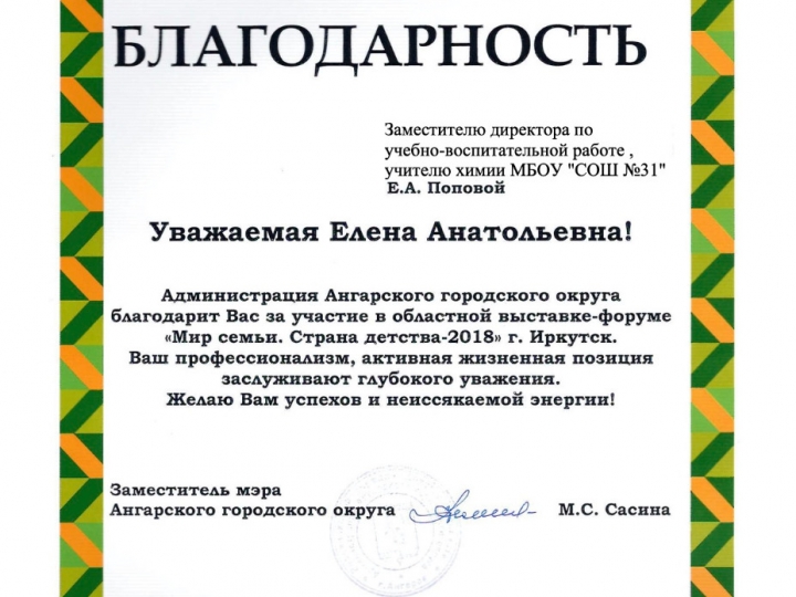 Награды Совета женщин города Ангарска